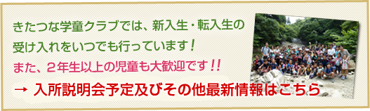 新入生・転入生受け入れ中